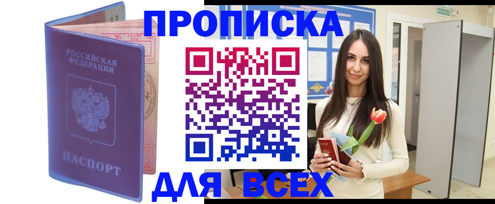 прописка 2025 в Октябрьске