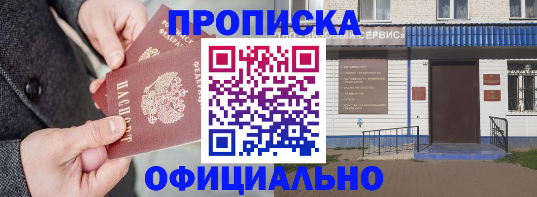 прописка в квартире в Октябрьске